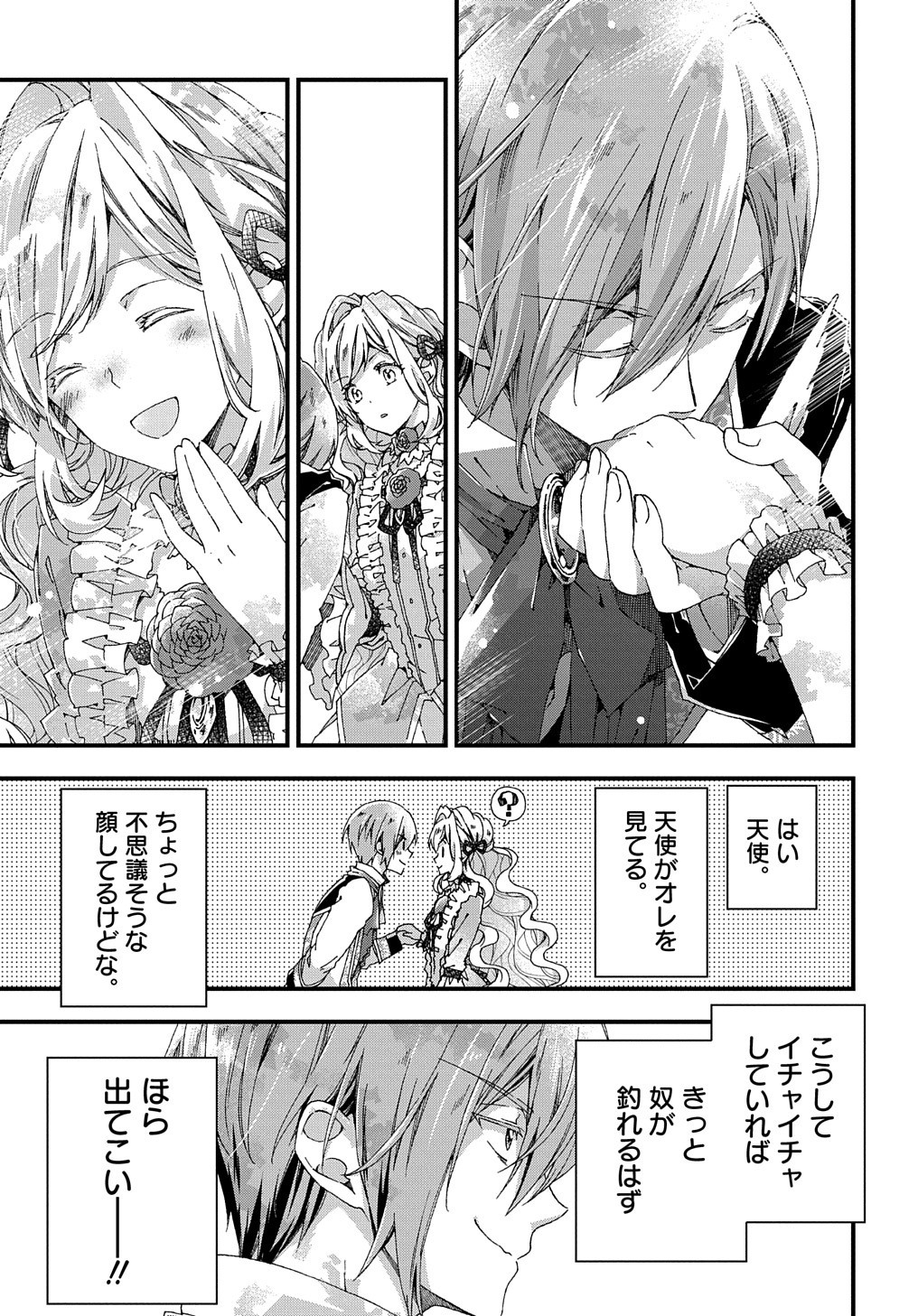 BETABORE NO KONYAKUSHA GA AKUYAKU REIJOU NI SARE SOU NA NO DE. - raw - Chapter 8 - https://jpdd.alammanga.com/JPDD/44071705/wwq0mqsqbxr.jpg