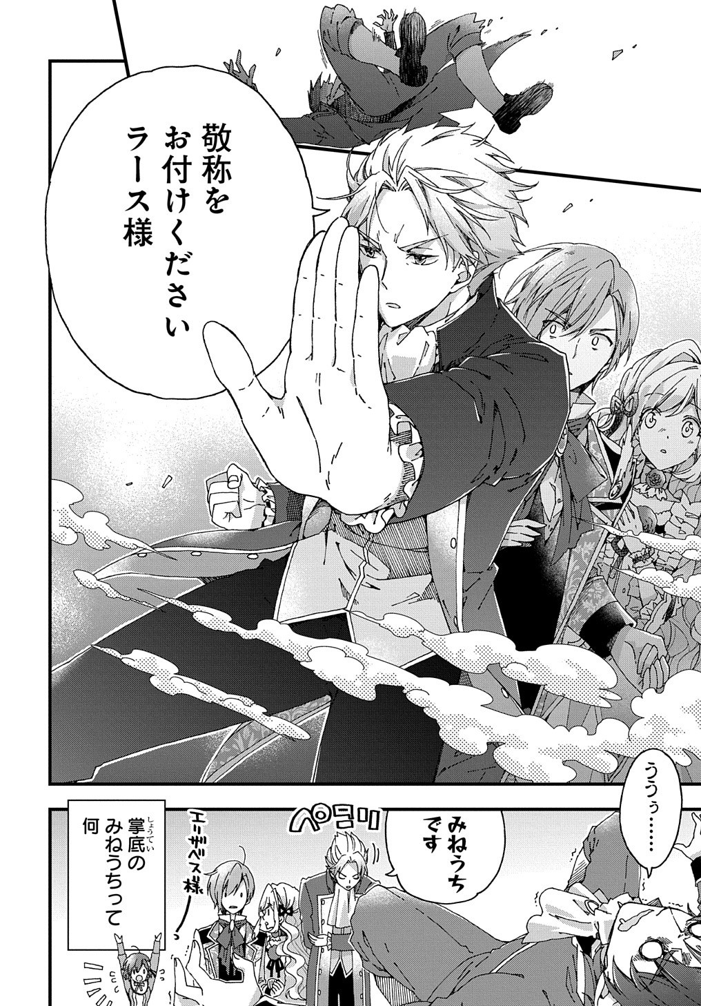 BETABORE NO KONYAKUSHA GA AKUYAKU REIJOU NI SARE SOU NA NO DE. - raw - Chapter 9 - https://jpdd.alammanga.com/JPDD/44071705/xgsshsymmqt.jpg