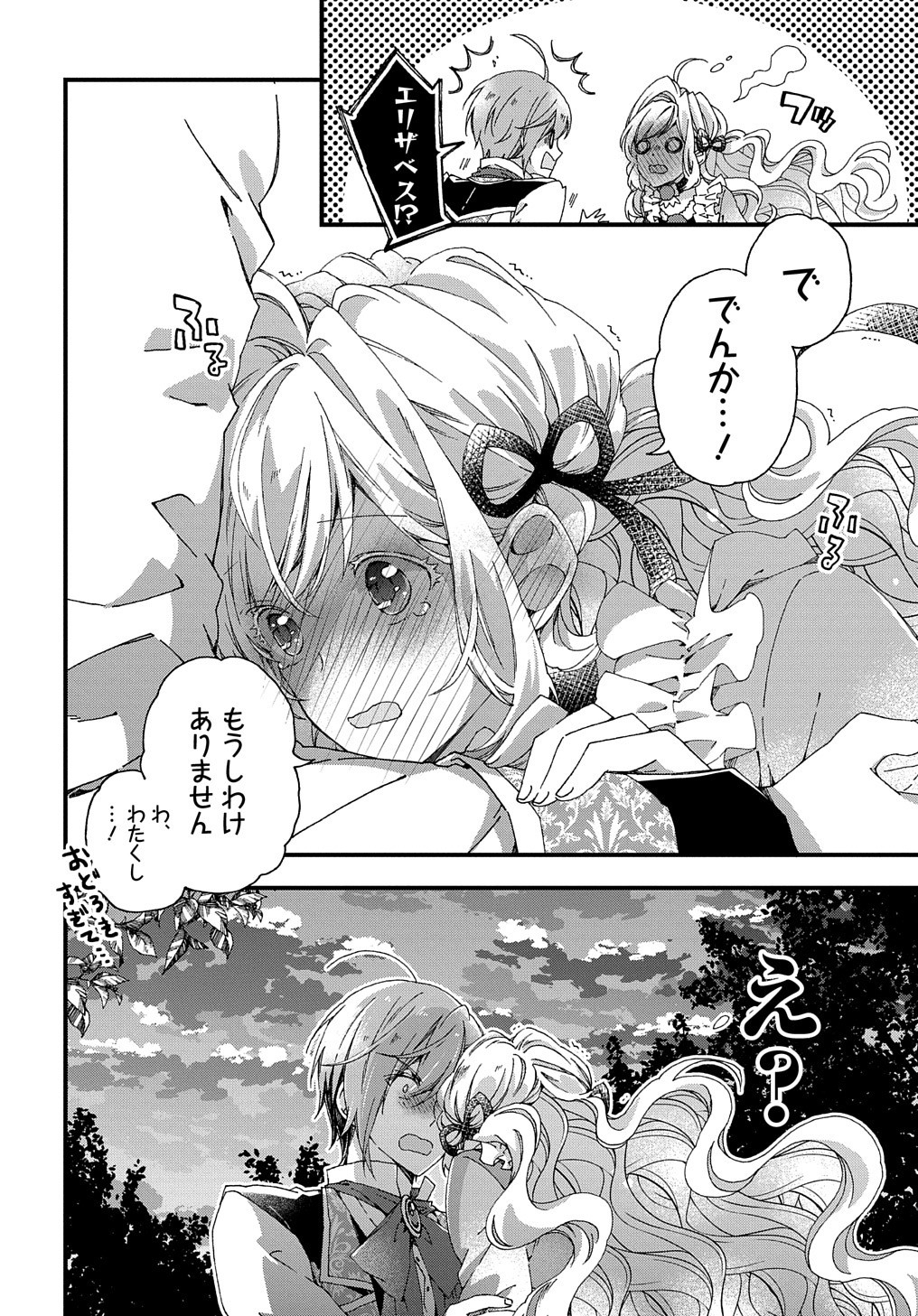 BETABORE NO KONYAKUSHA GA AKUYAKU REIJOU NI SARE SOU NA NO DE. - raw - Chapter 9 - https://jpdd.alammanga.com/JPDD/44071705/yjhq3ms1qep.jpg