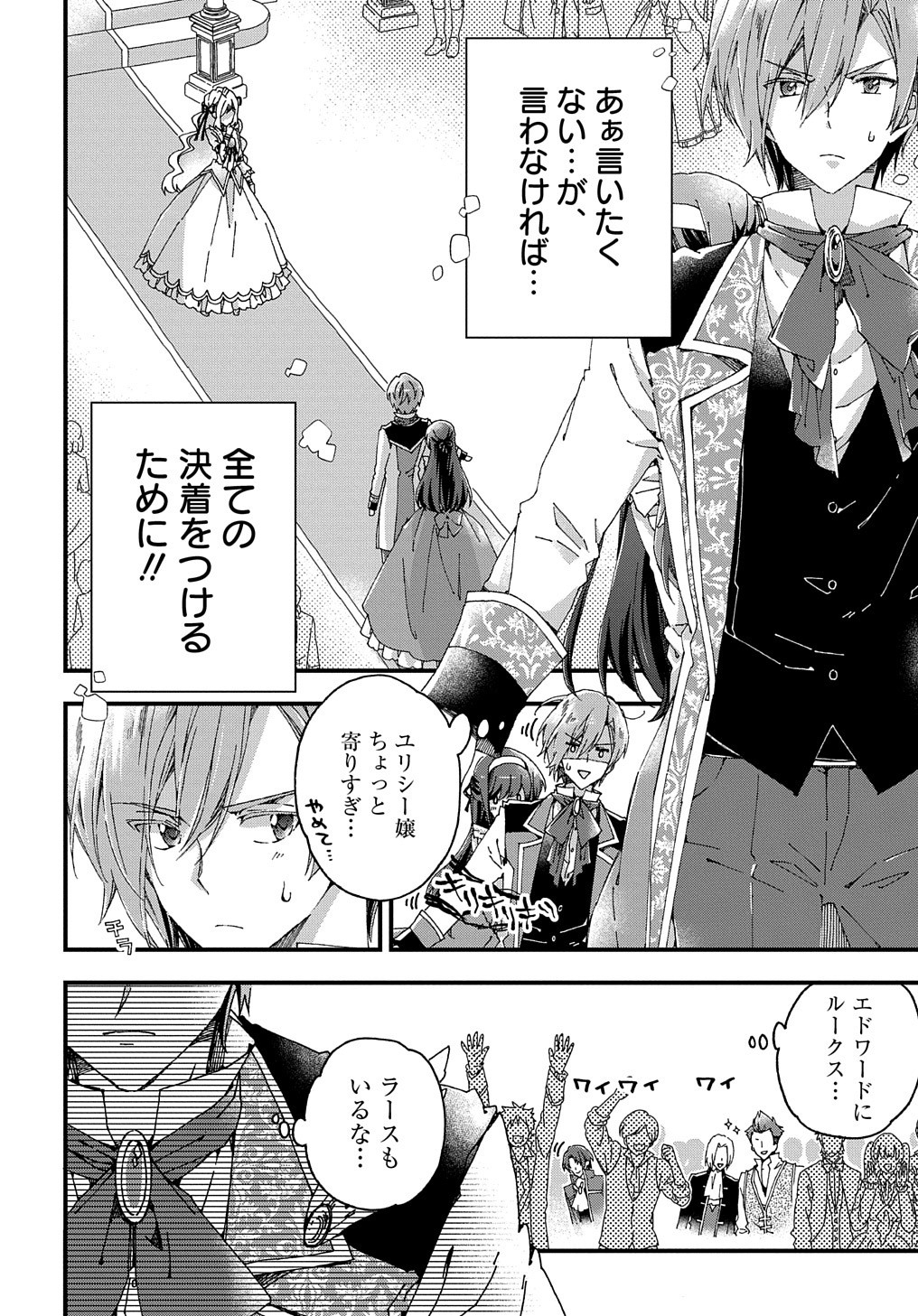 BETABORE NO KONYAKUSHA GA AKUYAKU REIJOU NI SARE SOU NA NO DE. - raw - Chapter 8 - https://jpdd.alammanga.com/JPDD/44071705/zij50ielzi1.jpg