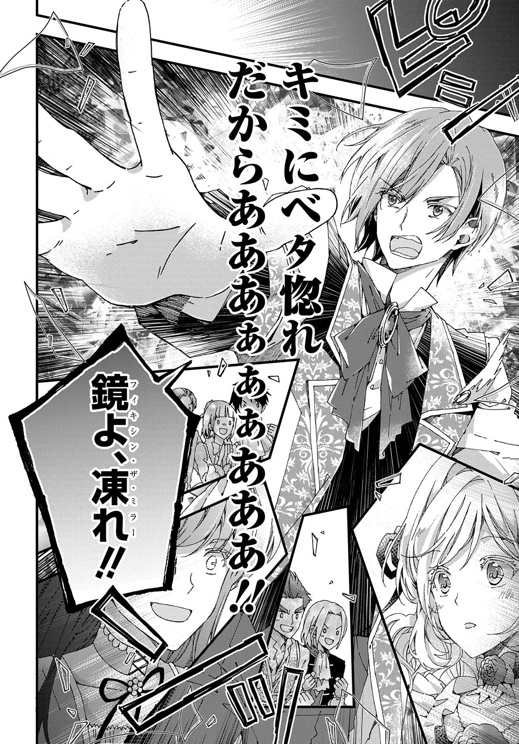 BETABORE NO KONYAKUSHA GA AKUYAKU REIJOU NI SARE SOU NA NO DE. - raw - Chapter 8 - https://jpdd.alammanga.com/JPDD/44071705/zlhrfk5l15n.jpg