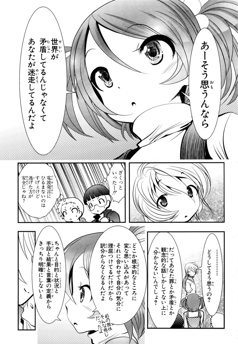 MAHOU SHOUJO PRETTY BELL Chapter 60 - Page 35