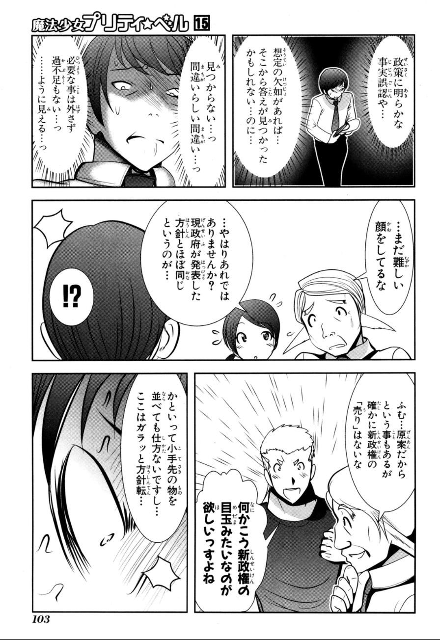 MAHOU SHOUJO PRETTY BELL Chapter 58 - Page 13