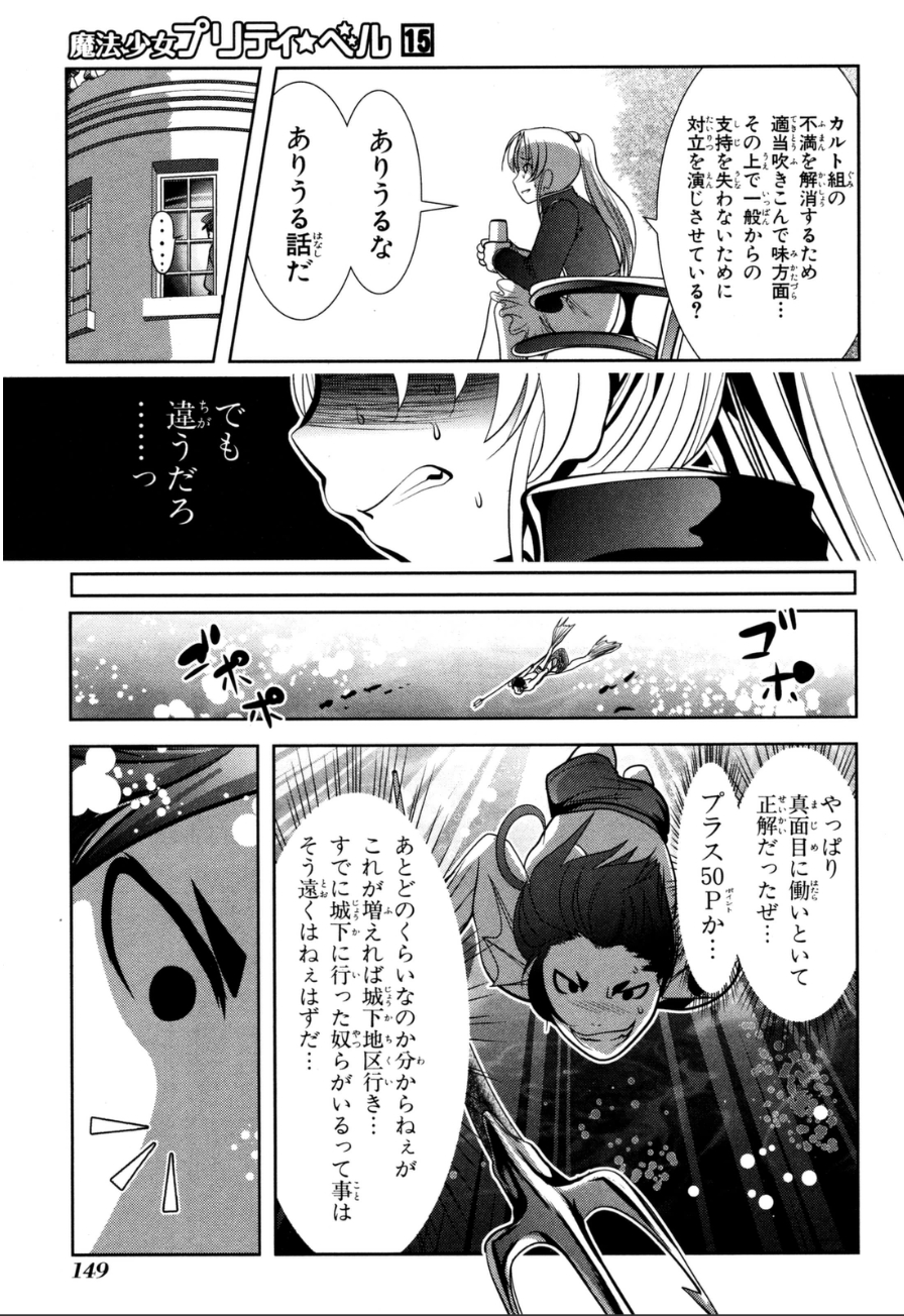MAHOU SHOUJO PRETTY BELL Chapter 59 - Page 15