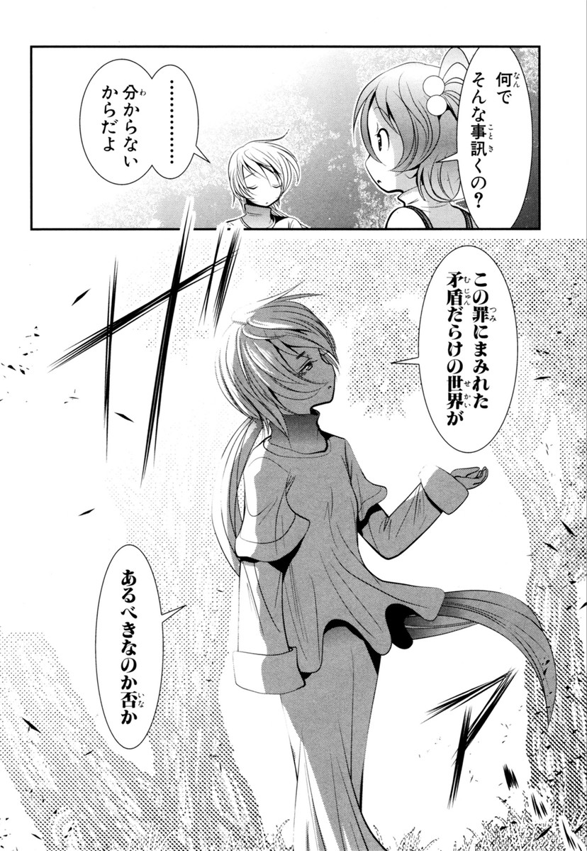 MAHOU SHOUJO PRETTY BELL Chapter 60 - Page 34