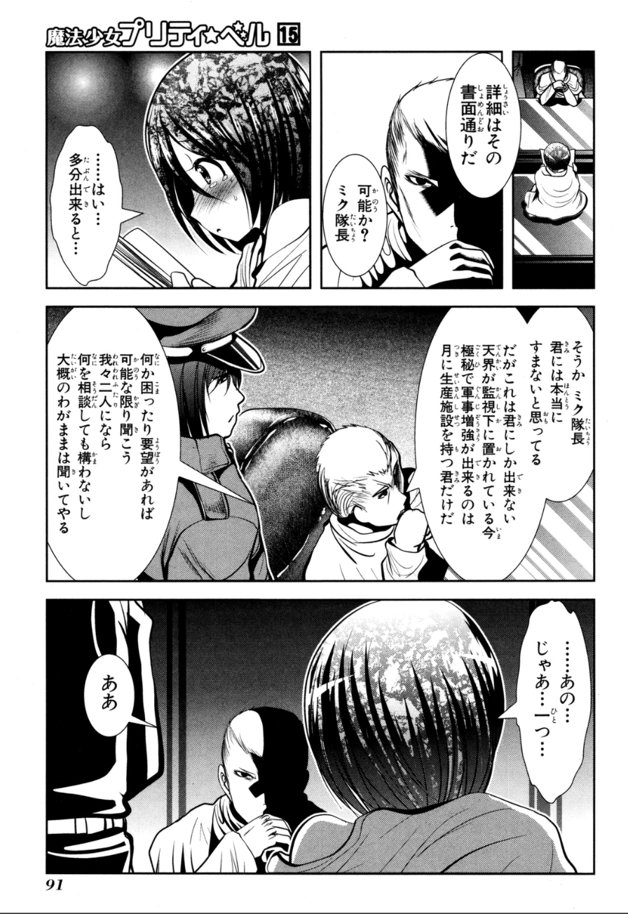 MAHOU SHOUJO PRETTY BELL Chapter 58 - Page 1
