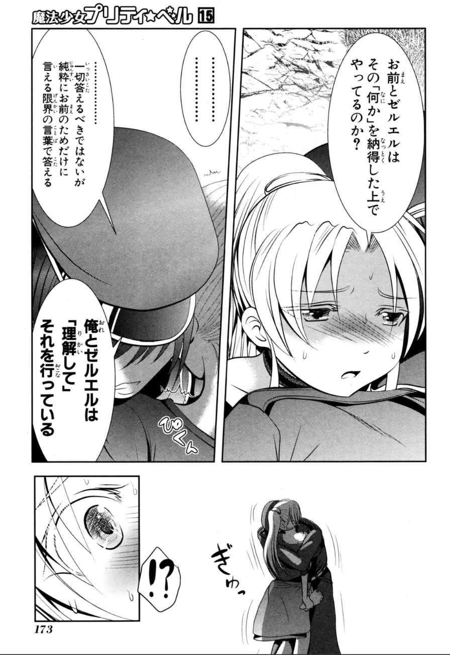 MAHOU SHOUJO PRETTY BELL Chapter 59 - Page 39
