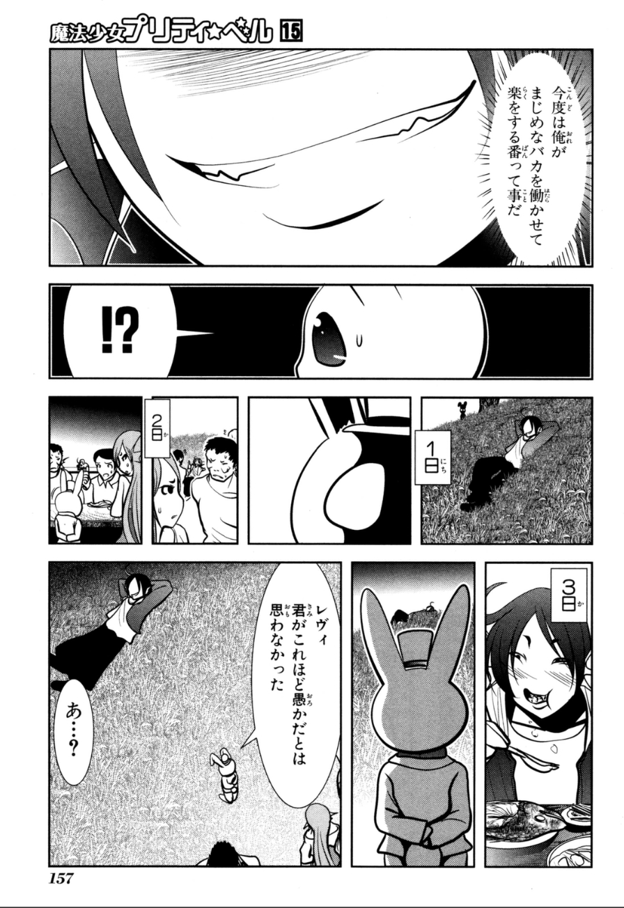 MAHOU SHOUJO PRETTY BELL Chapter 59 - Page 23
