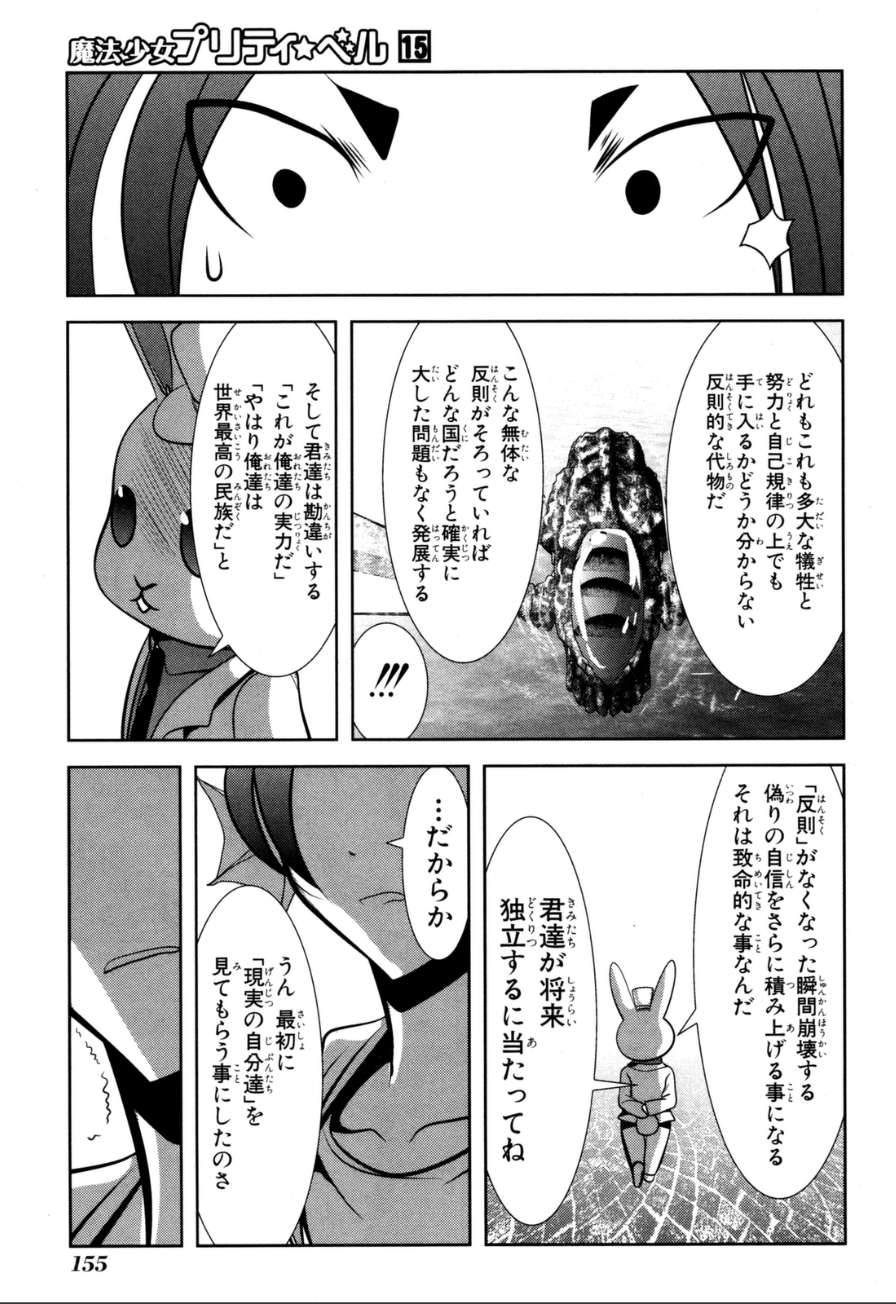 MAHOU SHOUJO PRETTY BELL Chapter 59 - Page 21