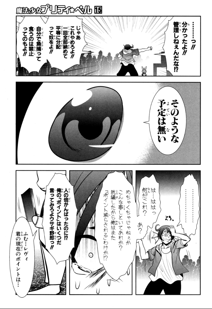 MAHOU SHOUJO PRETTY BELL Chapter 59 - Page 7
