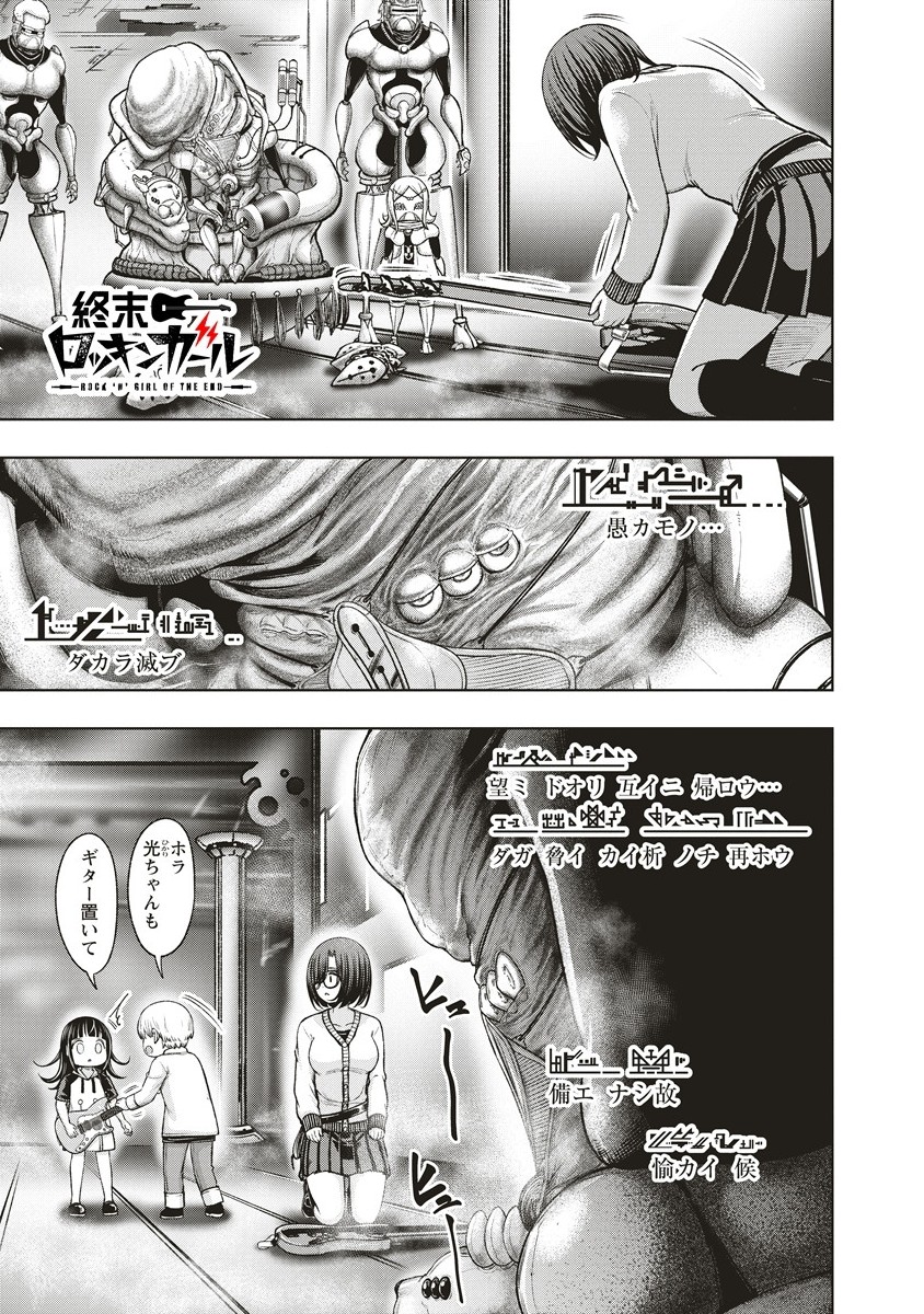 WEEKEND ROCKI 'N' GIRL Chapter 18.1 - Page 1