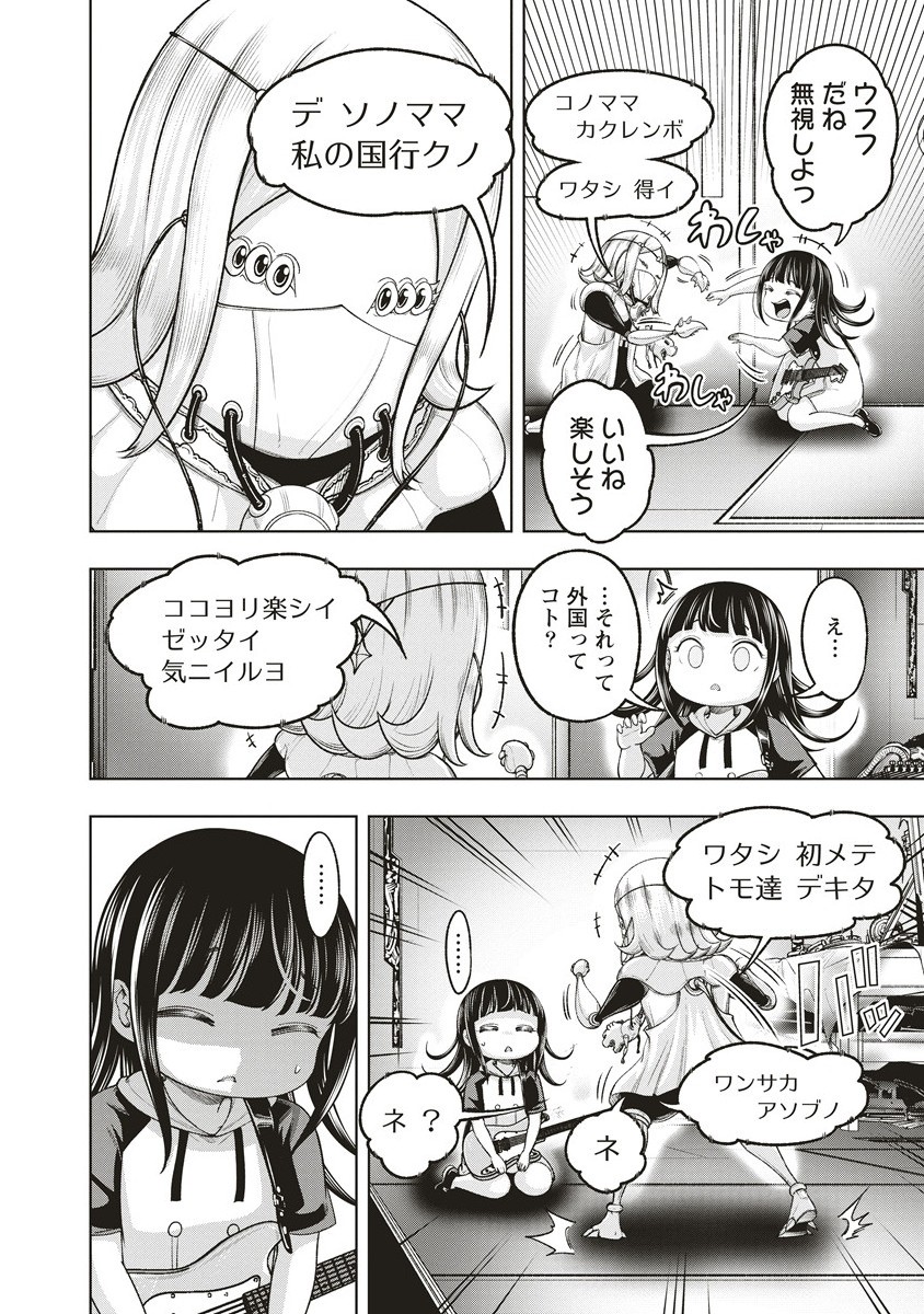 WEEKEND ROCKI 'N' GIRL Chapter 18.1 - Page 8