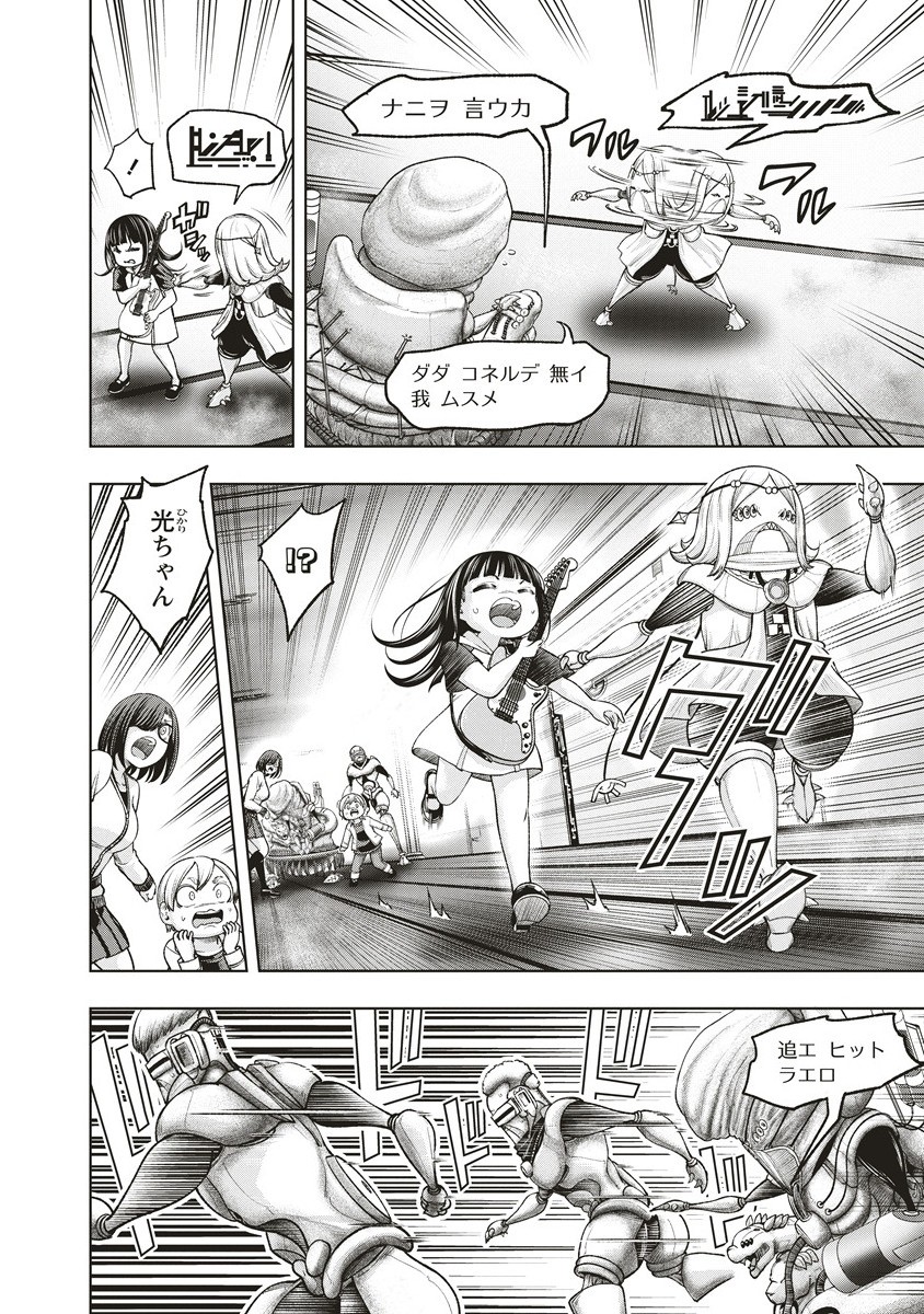 WEEKEND ROCKI 'N' GIRL Chapter 18.1 - Page 4