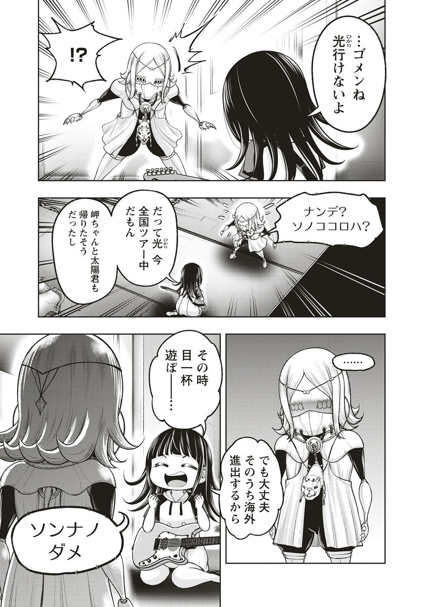 WEEKEND ROCKI 'N' GIRL Chapter 18.1 - Page 9