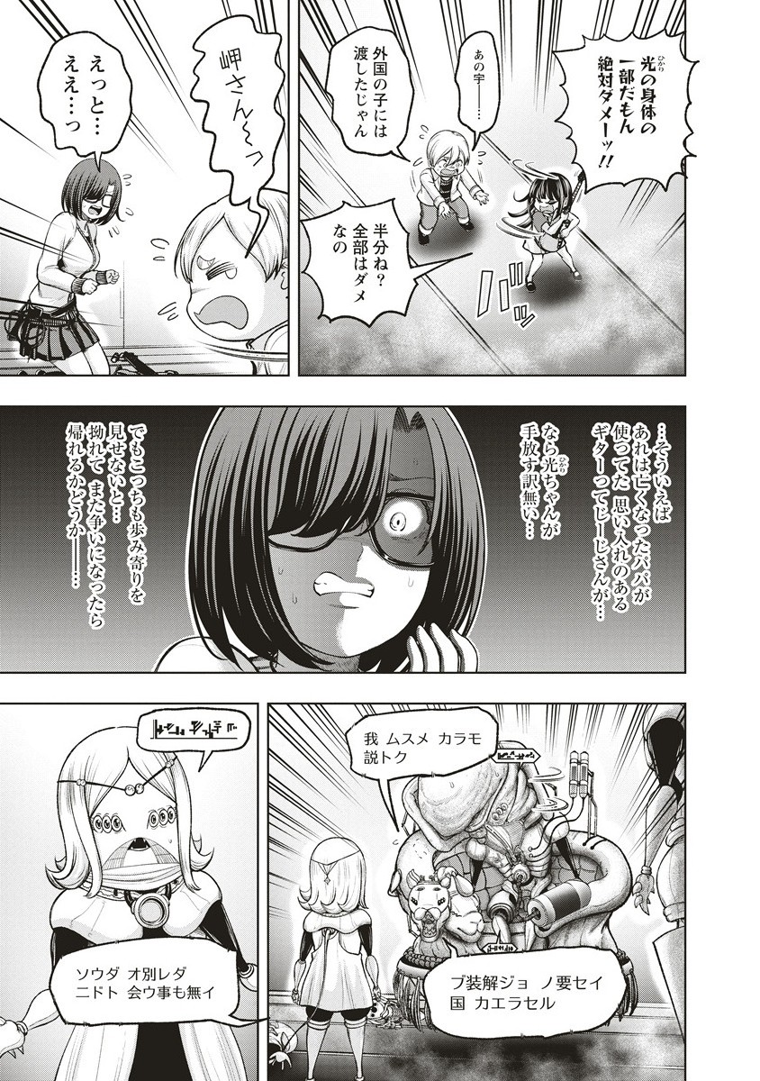 WEEKEND ROCKI 'N' GIRL Chapter 18.1 - Page 3