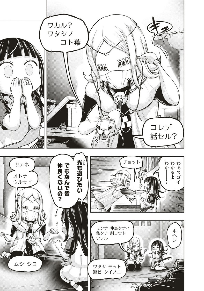 WEEKEND ROCKI 'N' GIRL Chapter 18.1 - Page 7