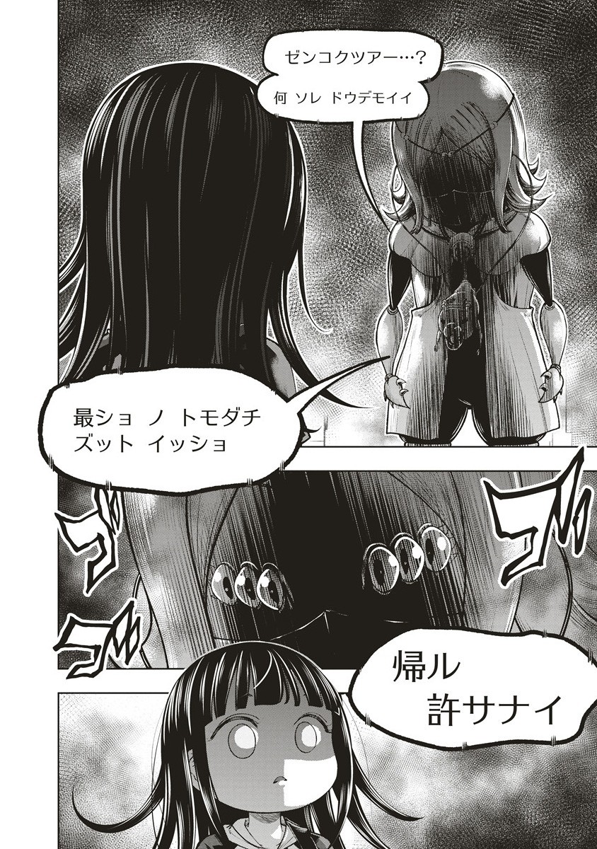 WEEKEND ROCKI 'N' GIRL Chapter 18.1 - Page 10