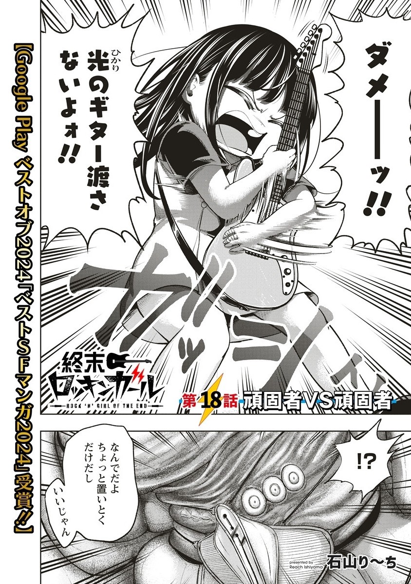 WEEKEND ROCKI 'N' GIRL Chapter 18.1 - Page 2