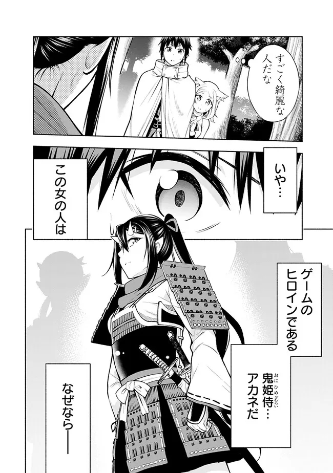 SLOW LIFE IN THE WORLD OF EROGE Chapter 7 - Page 20