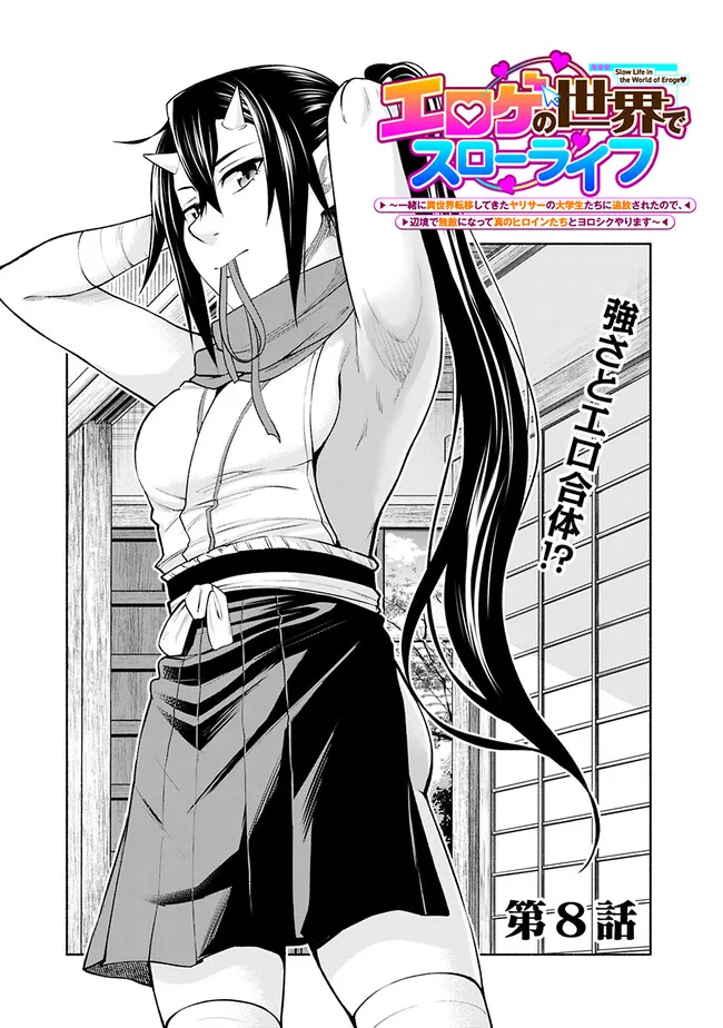SLOW LIFE IN THE WORLD OF EROGE Chapter 8 - Page 1