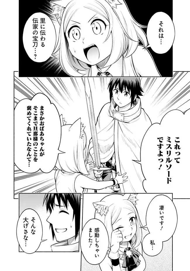 SLOW LIFE IN THE WORLD OF EROGE Chapter 7 - Page 14