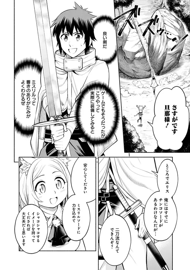 SLOW LIFE IN THE WORLD OF EROGE Chapter 7 - Page 16