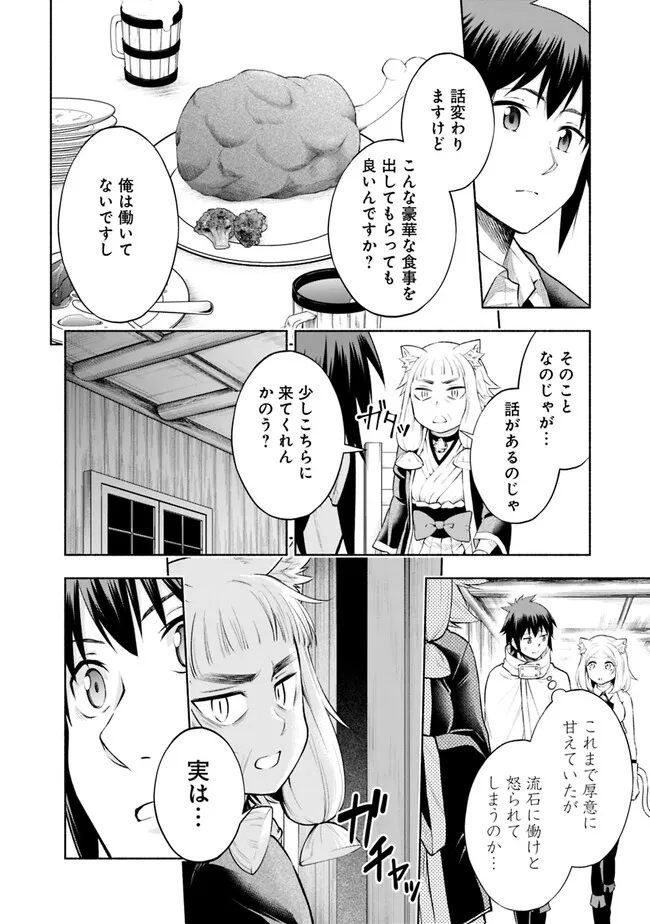 SLOW LIFE IN THE WORLD OF EROGE Chapter 6 - Page 12