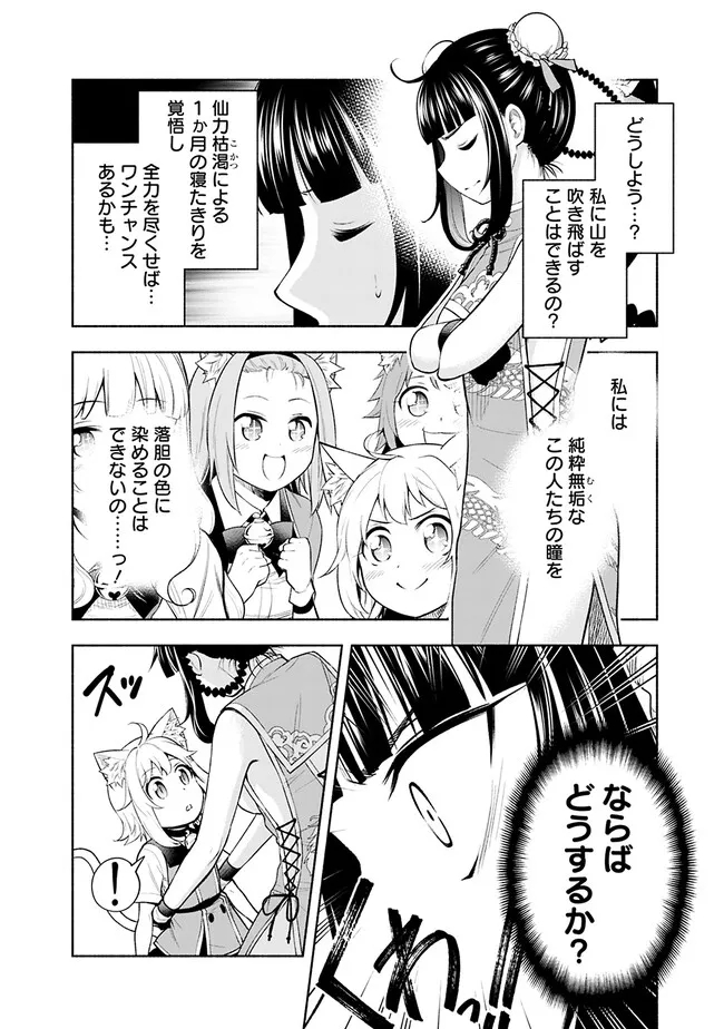 SLOW LIFE IN THE WORLD OF EROGE Chapter 7 - Page 6