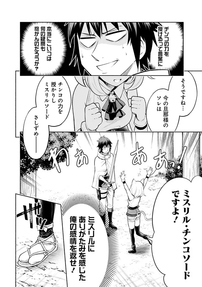 SLOW LIFE IN THE WORLD OF EROGE Chapter 7 - Page 18