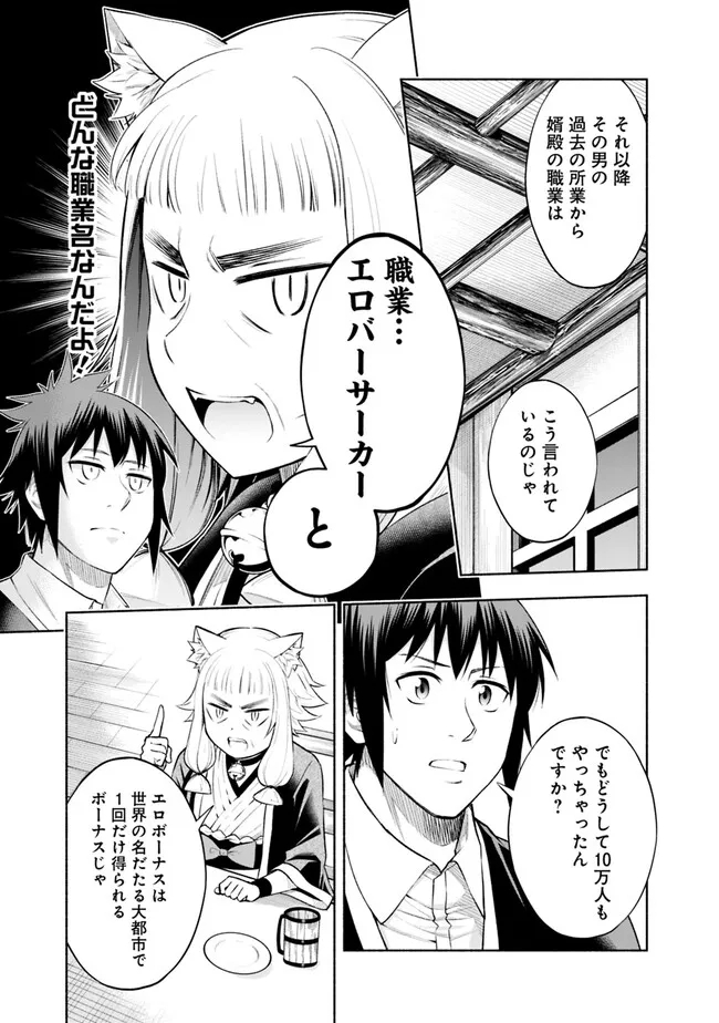 SLOW LIFE IN THE WORLD OF EROGE Chapter 6 - Page 7