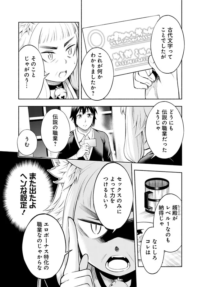 SLOW LIFE IN THE WORLD OF EROGE Chapter 6 - Page 5