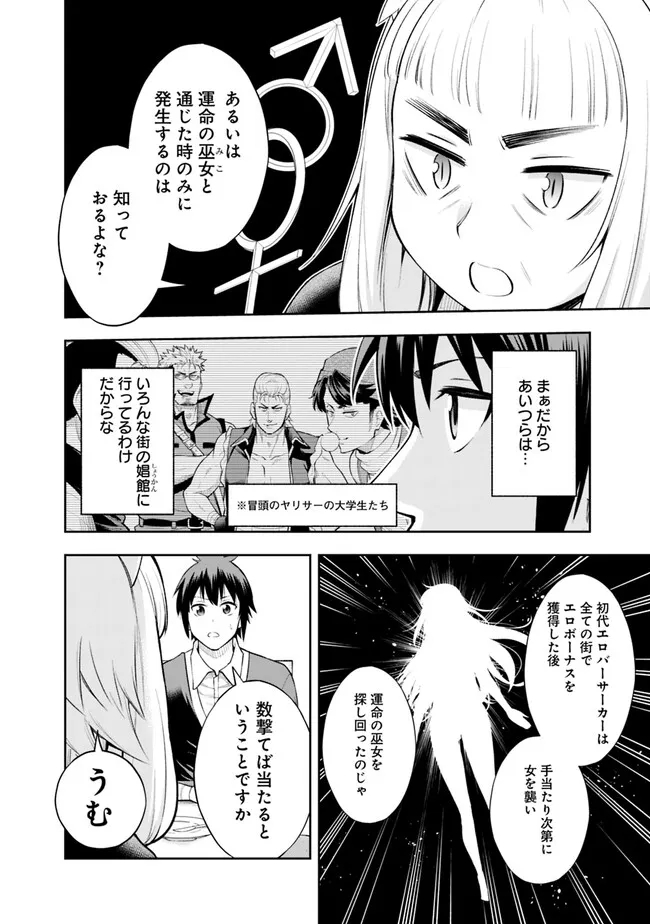 SLOW LIFE IN THE WORLD OF EROGE Chapter 6 - Page 8