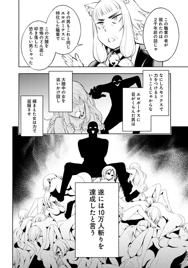 SLOW LIFE IN THE WORLD OF EROGE Chapter 6 - Page 6