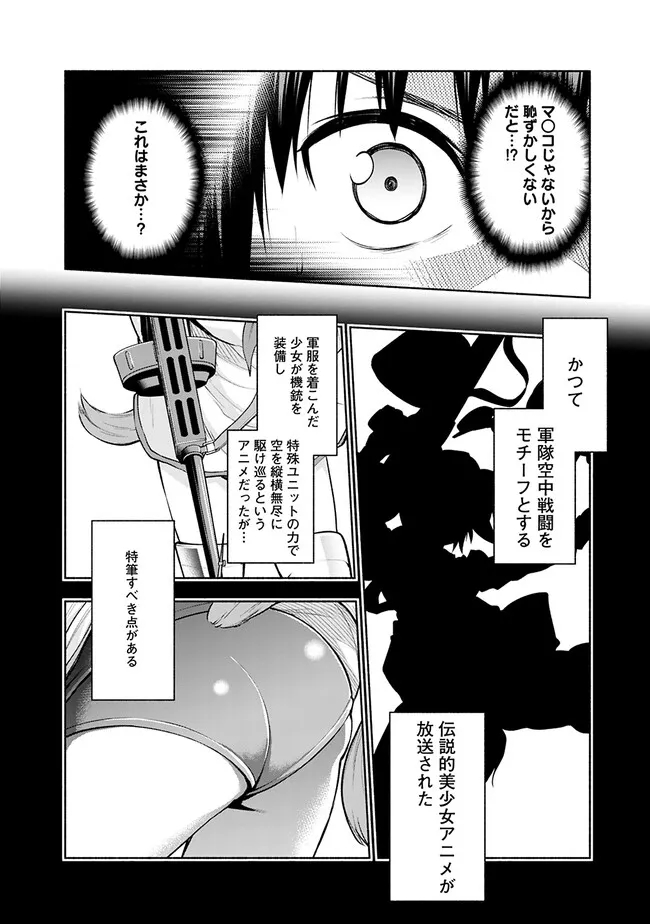 SLOW LIFE IN THE WORLD OF EROGE Chapter 8 - Page 4