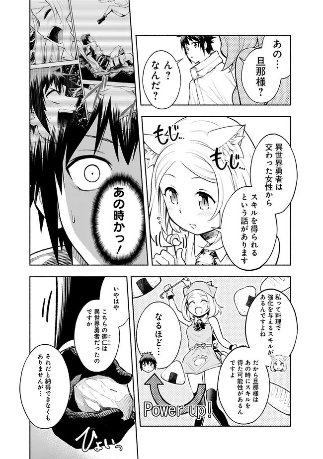 SLOW LIFE IN THE WORLD OF EROGE Chapter 8 - Page 17