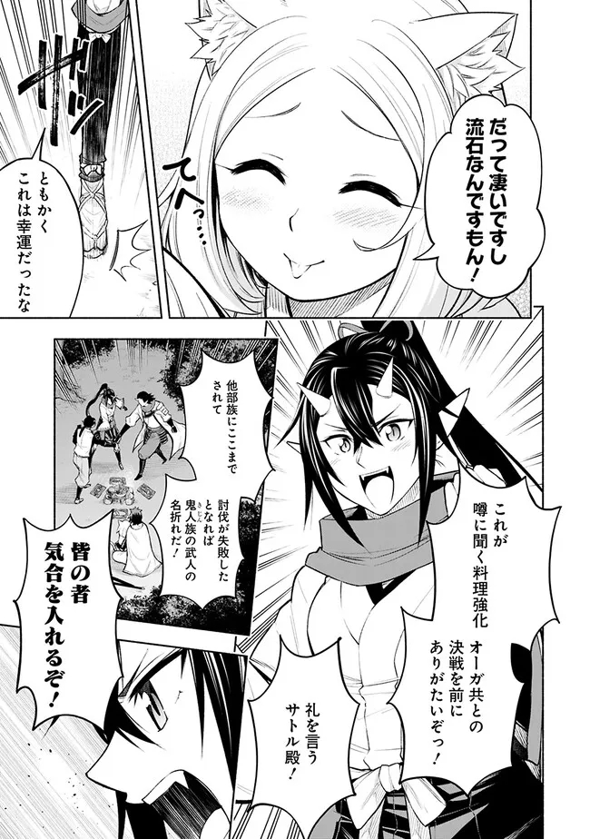 SLOW LIFE IN THE WORLD OF EROGE Chapter 8 - Page 19