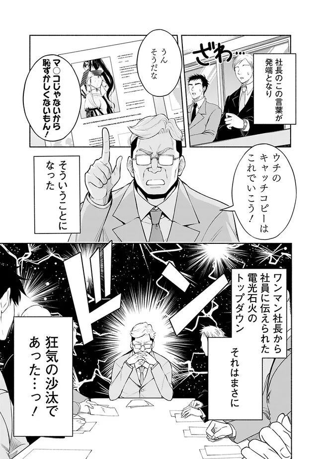 SLOW LIFE IN THE WORLD OF EROGE Chapter 8 - Page 7