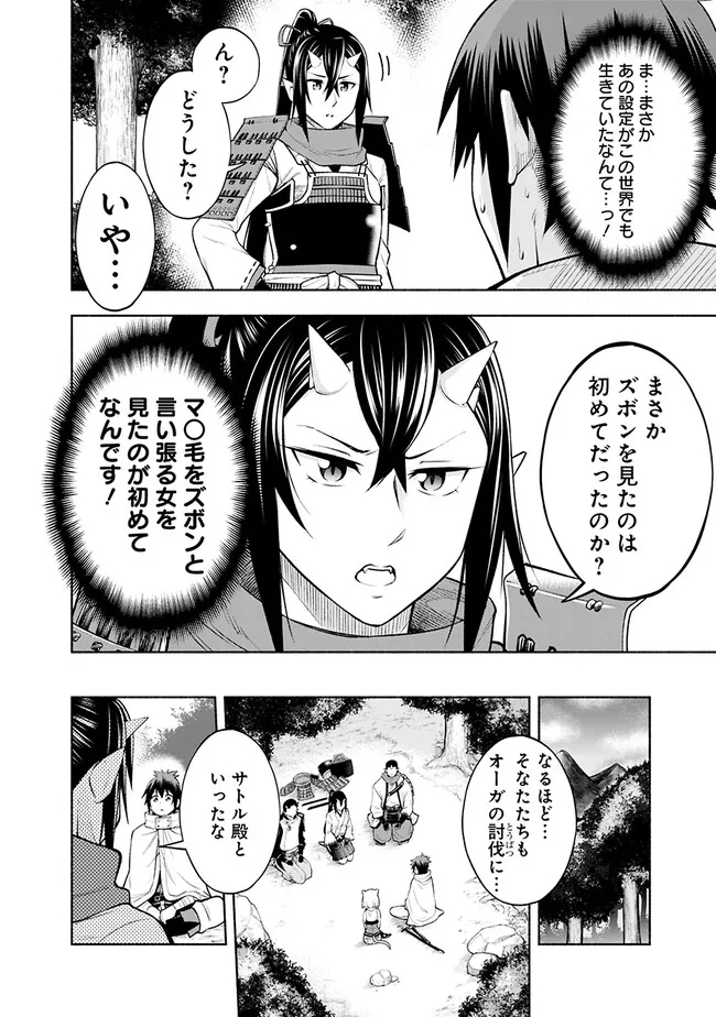 SLOW LIFE IN THE WORLD OF EROGE Chapter 8 - Page 8