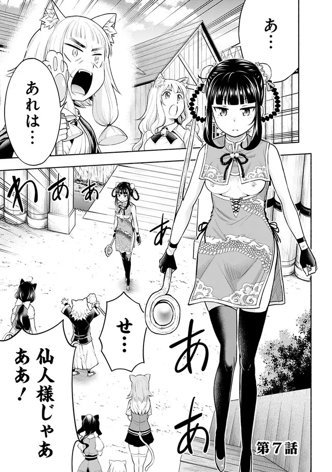 SLOW LIFE IN THE WORLD OF EROGE Chapter 7 - Page 1