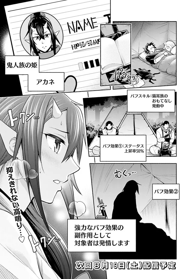 SLOW LIFE IN THE WORLD OF EROGE Chapter 8 - Page 21