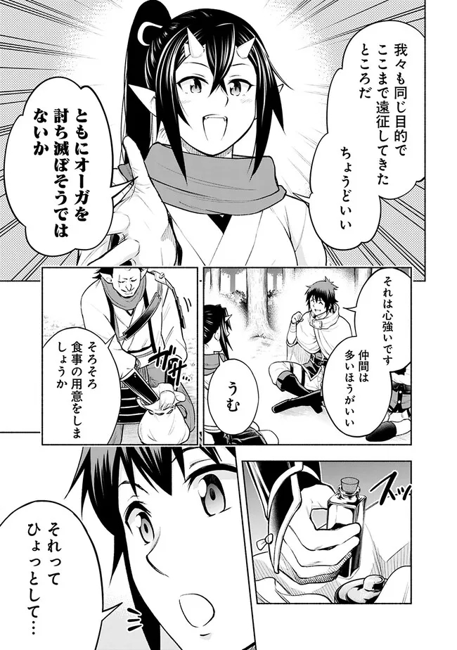 SLOW LIFE IN THE WORLD OF EROGE Chapter 8 - Page 9