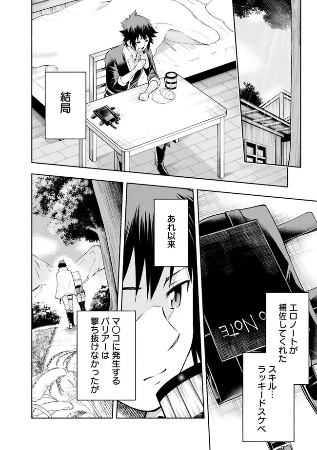 SLOW LIFE IN THE WORLD OF EROGE Chapter 6 - Page 2