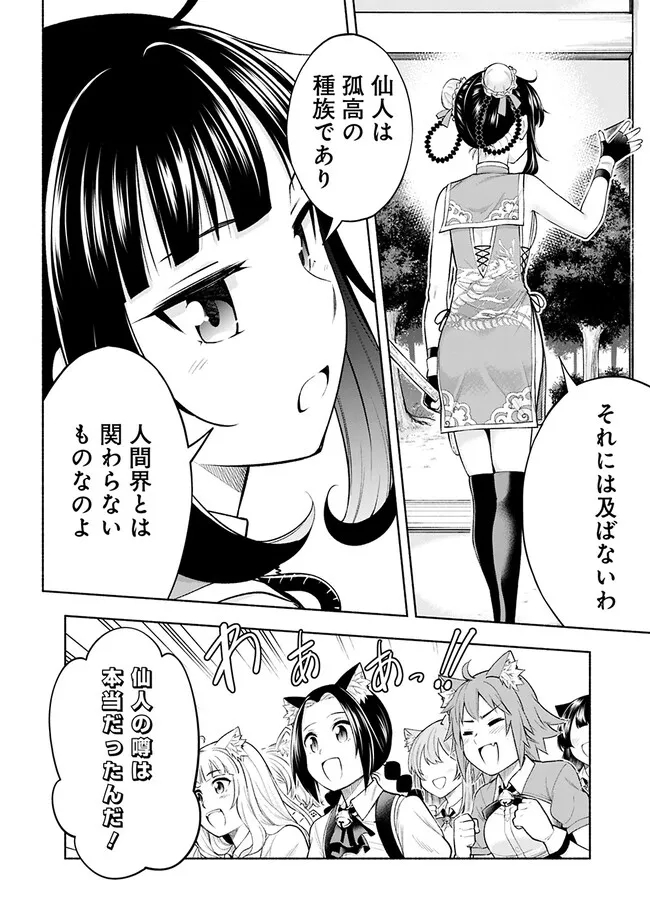 SLOW LIFE IN THE WORLD OF EROGE Chapter 7 - Page 10
