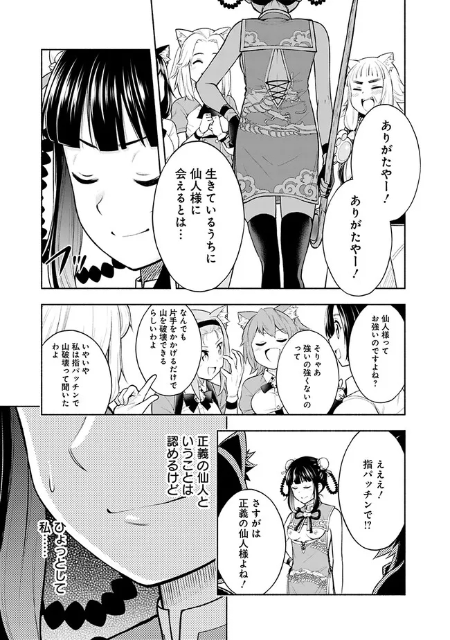 SLOW LIFE IN THE WORLD OF EROGE Chapter 7 - Page 3