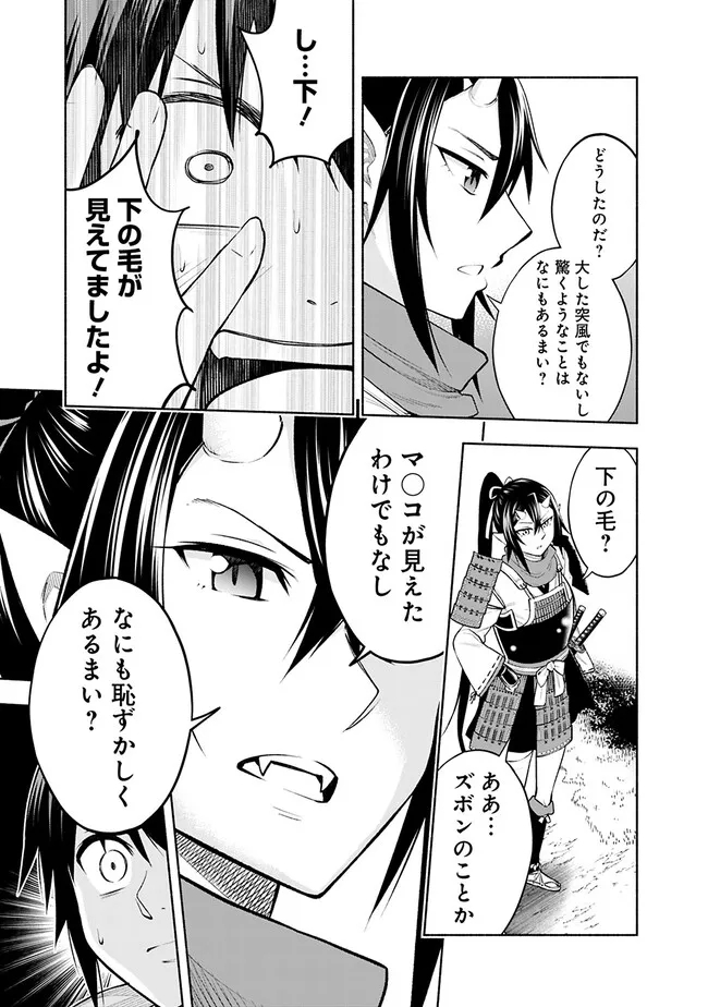 SLOW LIFE IN THE WORLD OF EROGE Chapter 8 - Page 3