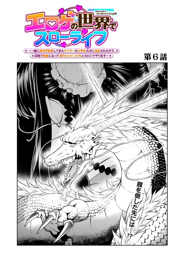 SLOW LIFE IN THE WORLD OF EROGE Chapter 6 - Page 1