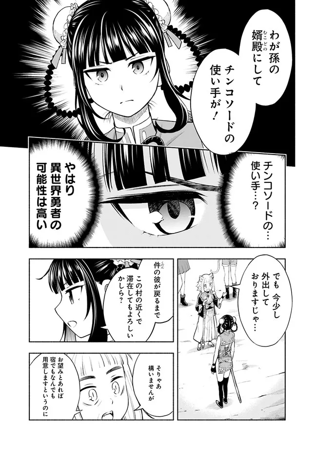 SLOW LIFE IN THE WORLD OF EROGE Chapter 7 - Page 9