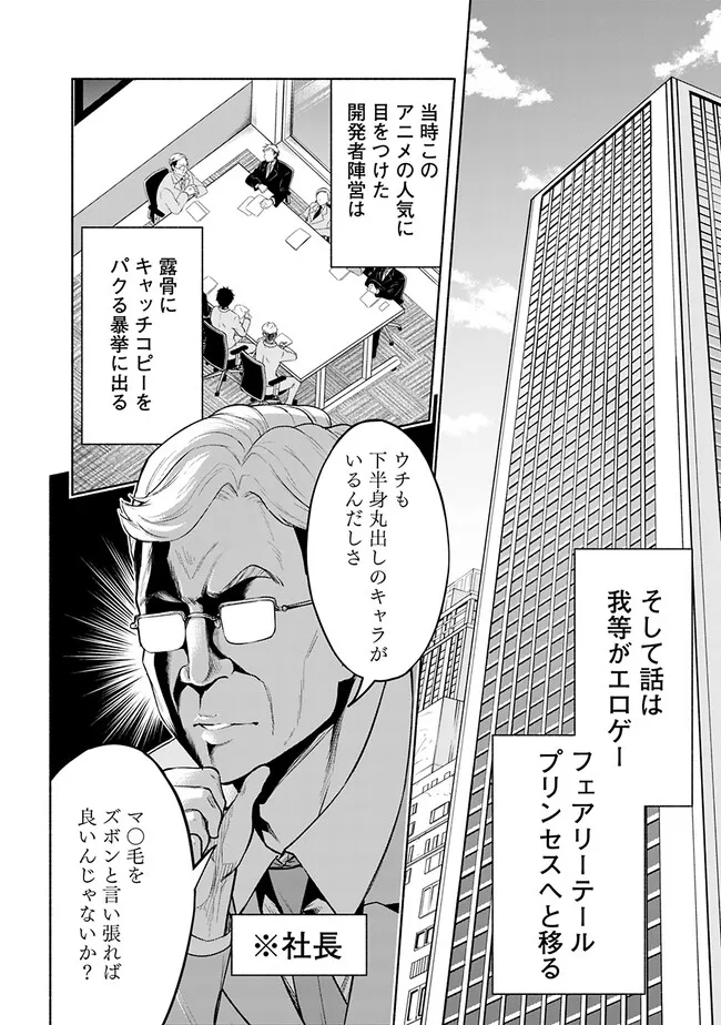SLOW LIFE IN THE WORLD OF EROGE Chapter 8 - Page 6
