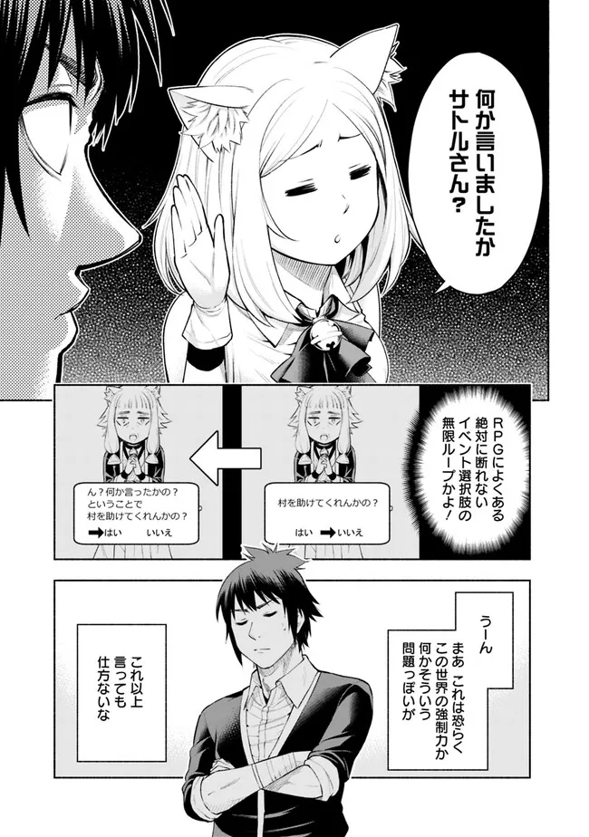 SLOW LIFE IN THE WORLD OF EROGE Chapter 6 - Page 11