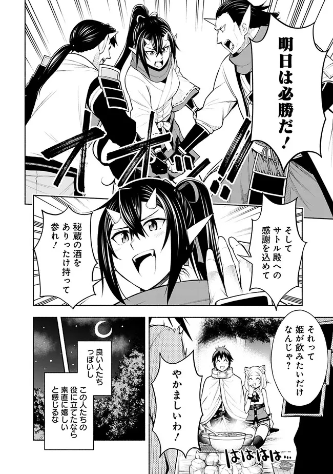 SLOW LIFE IN THE WORLD OF EROGE Chapter 8 - Page 20